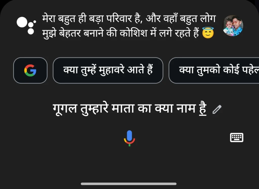 गूगल तुम्हारी माता का क्या नाम है